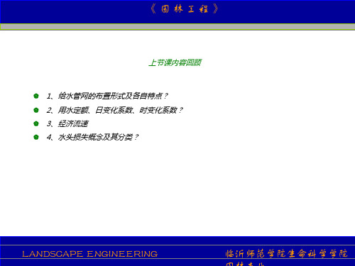 树枝状管网和喷灌系统水力计算4  27建筑资料