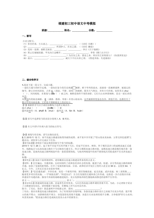 福建初三初中语文中考模拟带答案解析
