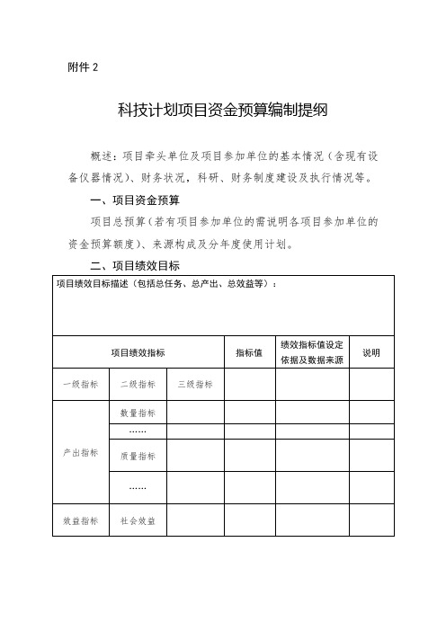 云南省科技计划项目资金预算编制提纲