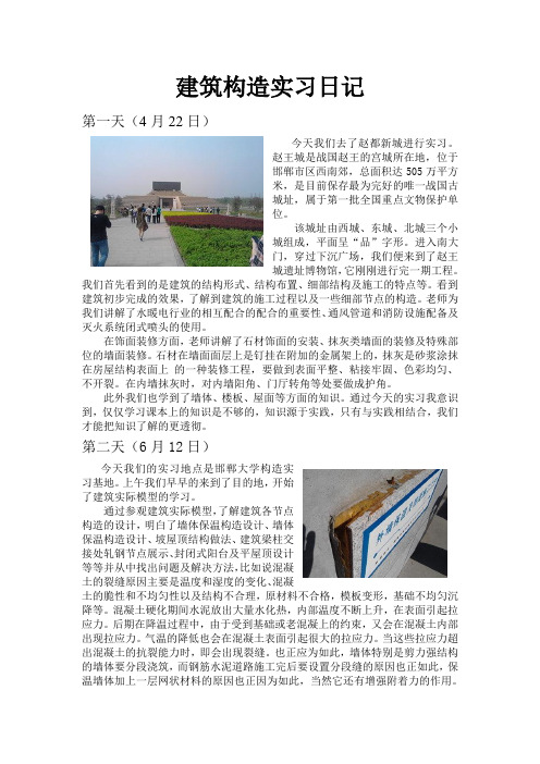 建筑构造实习日记