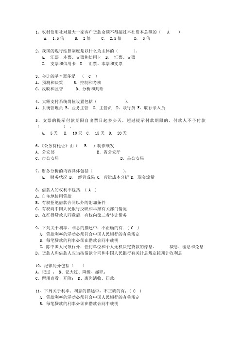 2012江西省农村信用社考试历年考试技巧、答题原则