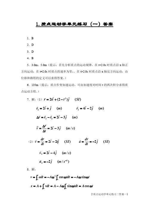 大学物理活页作业答案(全套)