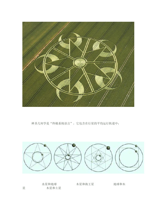 麦田圈中的神圣几何学(二) —— 五边形、五角星