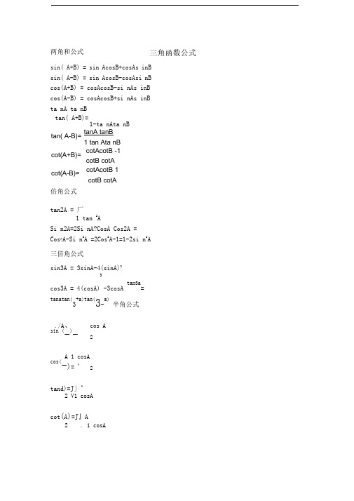 常用的三角函数公式大全