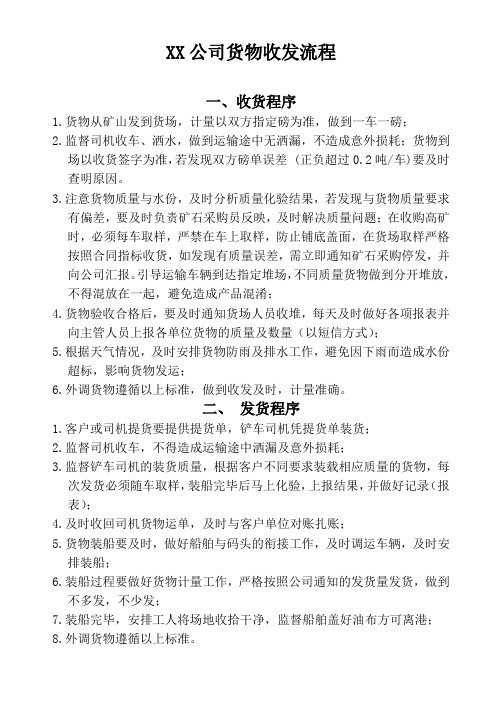 XX公司货物收发流程