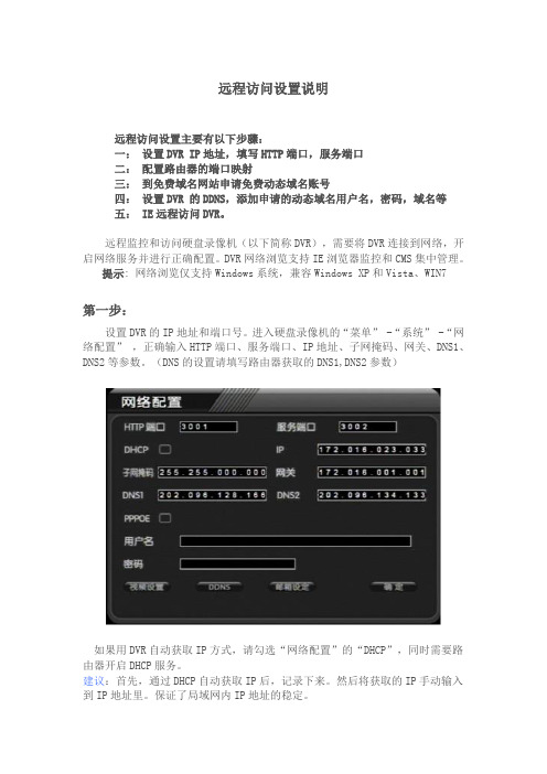 硬盘录像机远程监控设置