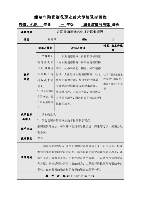 第五课在职业道德修养中提升职业境界(21-22)