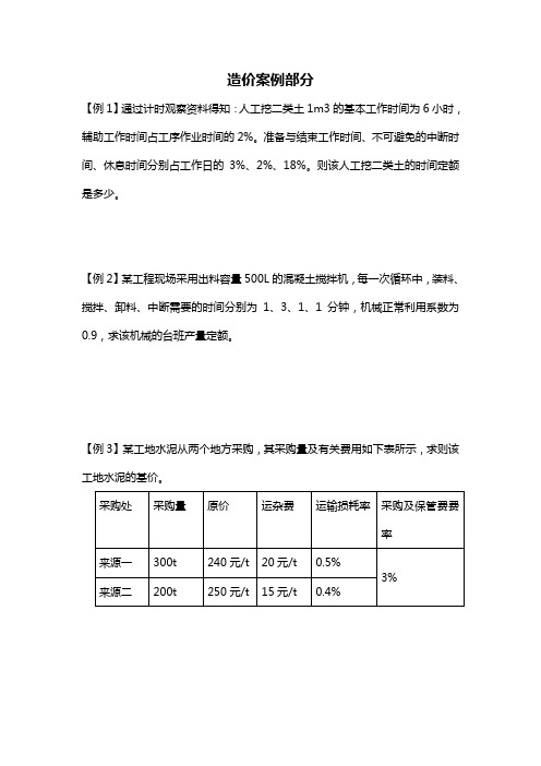 造价案例题新