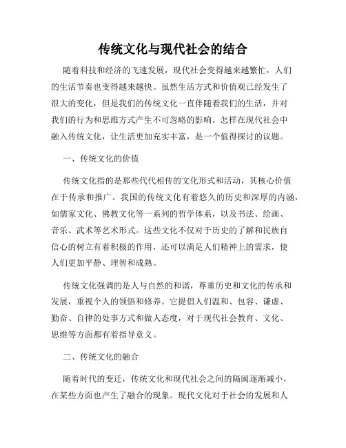 传统文化与现代社会的结合