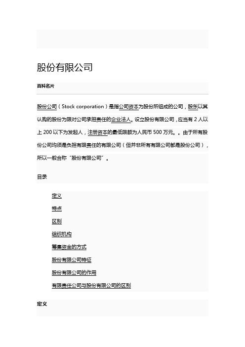 股份有限公司的概念