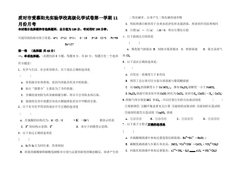 高三年级化学试卷第一学期11月份月考