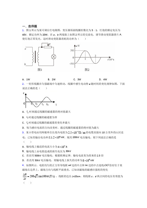 (必考题)初中高中物理选修二第三章《交变电流》习题(答案解析)