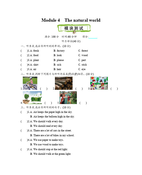 沪教牛津版版六年级上册英语  Module 4 测试卷(含听力材料及答案)