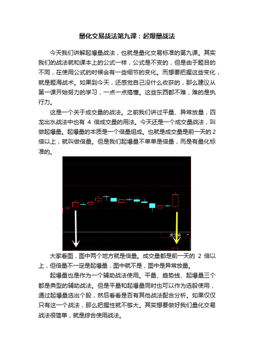 量化交易战法第九课：起爆量战法