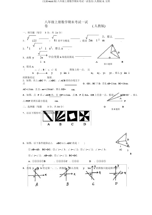 (完整word版)八年级上册数学期末考试试卷及(人教版)3,文档