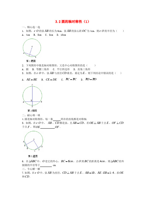 浙江省慈溪市横河初级中学九年级数学上册 3.2圆的轴对