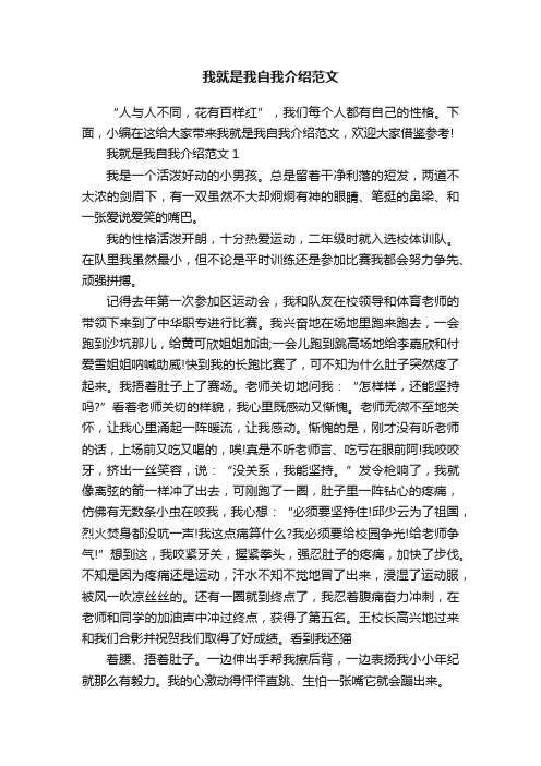 我就是我自我介绍范文