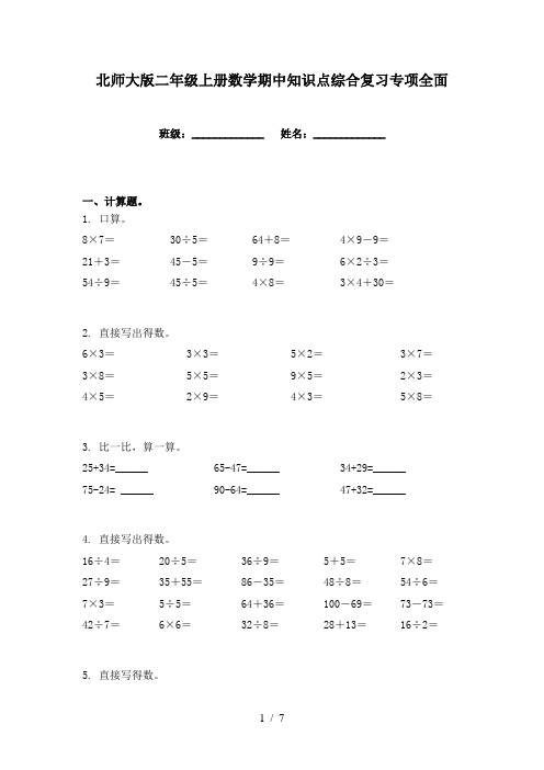 北师大版二年级上册数学期中知识点综合复习专项全面