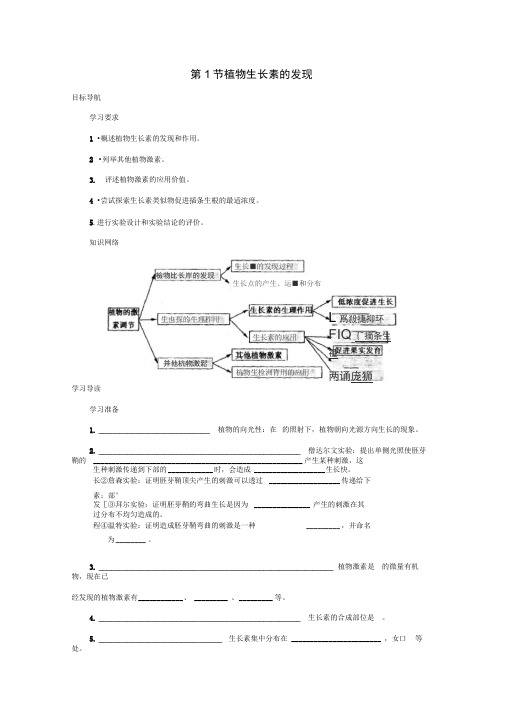 2019高中生物第3章植物的激素调节专题3.1生长素的发现导学案新人教版必修3