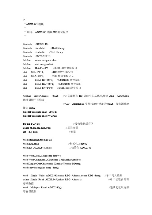 加速度传感器ADXL345模块测试程序