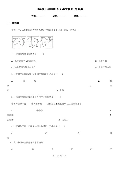 七年级下册地理 8.7澳大利亚 练习题