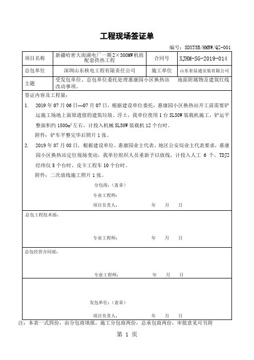 换热站工程现场签证单95页word