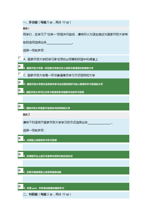 国家开放大学学习指南形考任务一答案