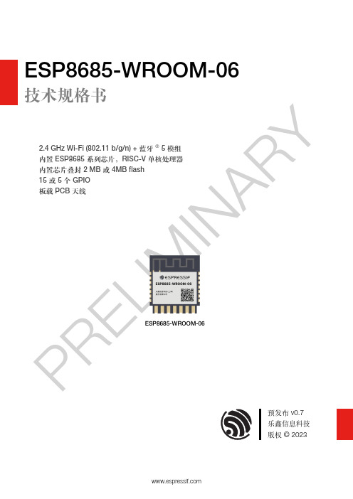 ESP8685-WROOM-06 技术规格书说明书