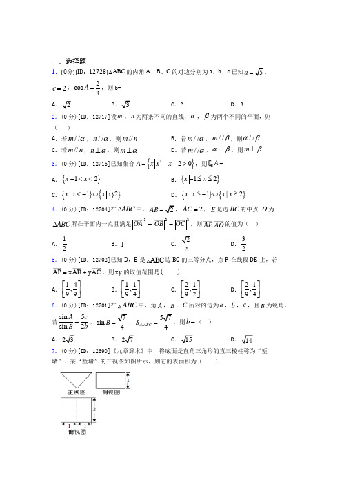 徐州一中数学高一下期末经典测试(含答案解析)