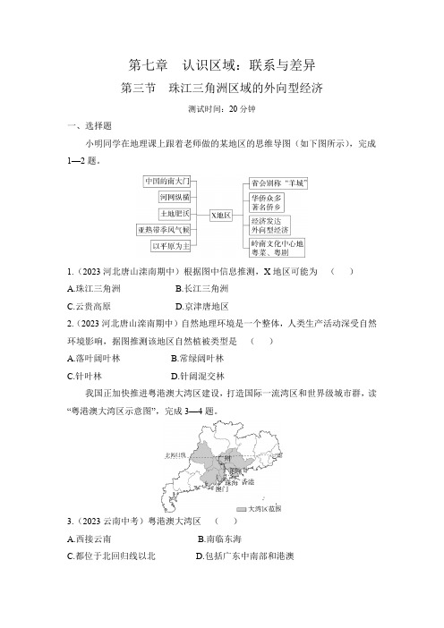 湘教版八年级下册地理7.3  珠江角洲区域的外向型经济同步练习(含解析)