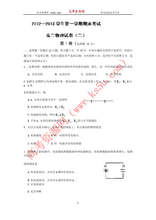 高二上学期期末考试物理试题(二) Word版含答案