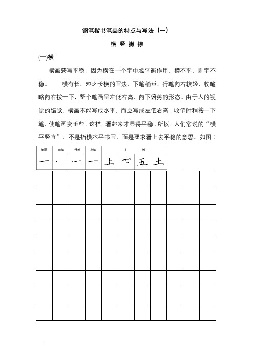 钢笔楷书字帖-直接打印练习