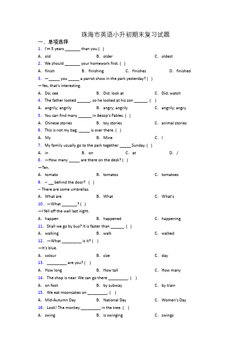 珠海市英语小升初期末复习试题