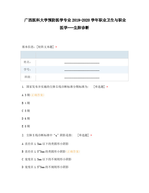 广西医科大学预防医学专业2019-2020学年职业卫生与职业医学---尘肺诊断