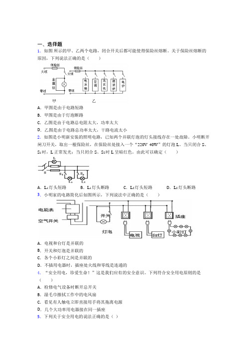 长沙市长郡中学初中物理九年级全册第十九章《生活用电》测试卷(答案解析)