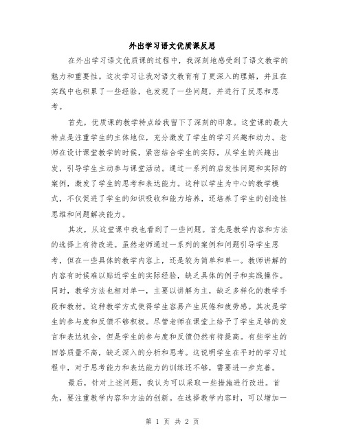 外出学习语文优质课反思