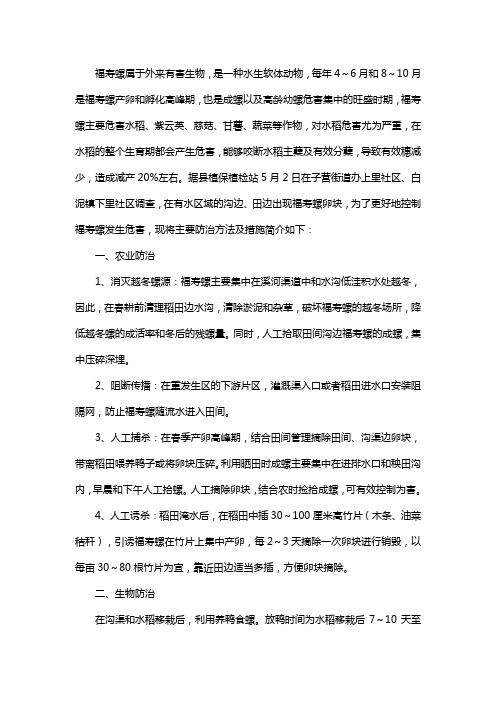 福寿螺防治方法