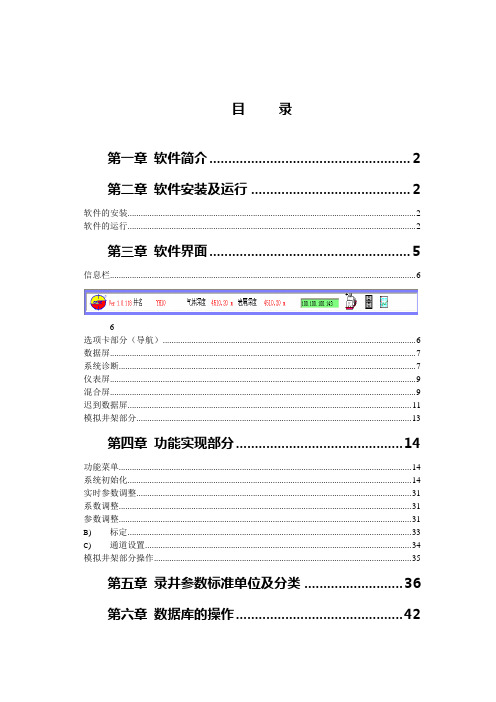 wellheart综合录井仪软件手册new解析