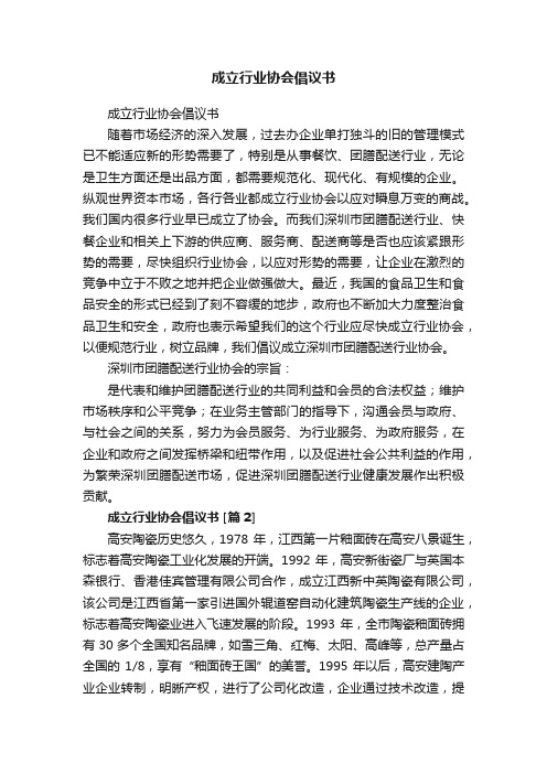 成立行业协会倡议书