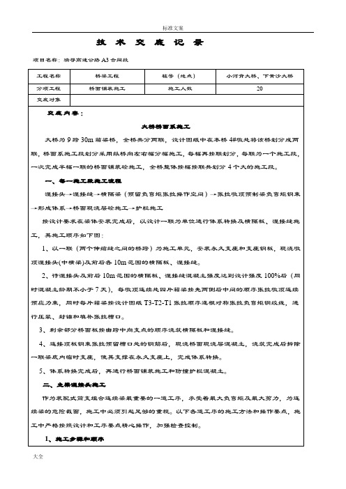 25米箱梁桥桥面系施工技术交底