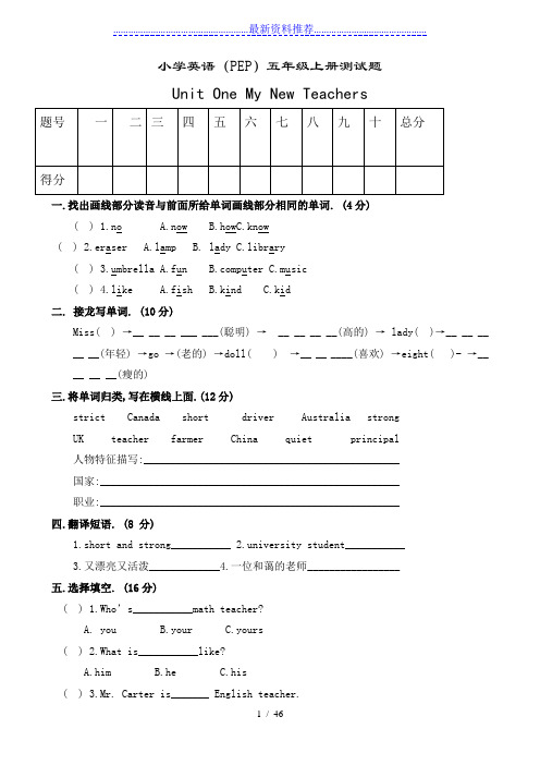 PEP小学英语五年级上册1至6单元全套测试题