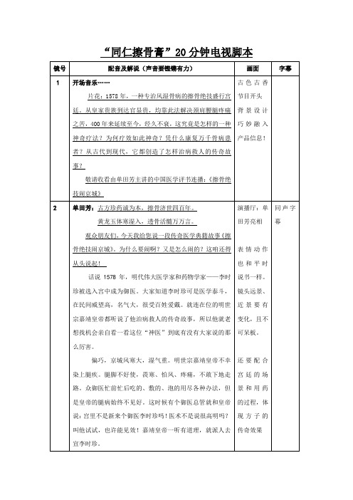 电视-“同仁擦骨膏”20分钟电视脚本