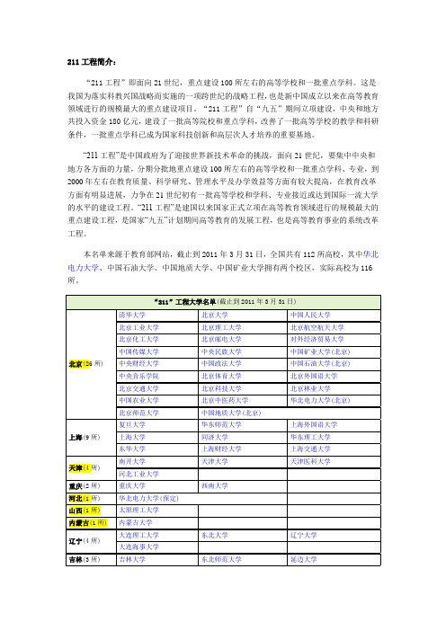 中国211和985大学名单大全