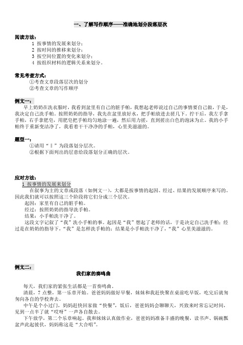 小学语文段落层次、概括段意专项练习(带答案)