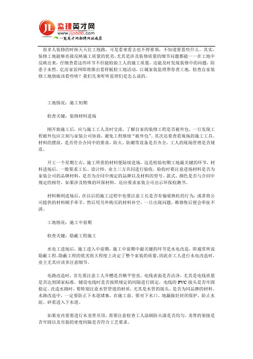 东摸摸西看看 教你检查自家装修工地有绝招