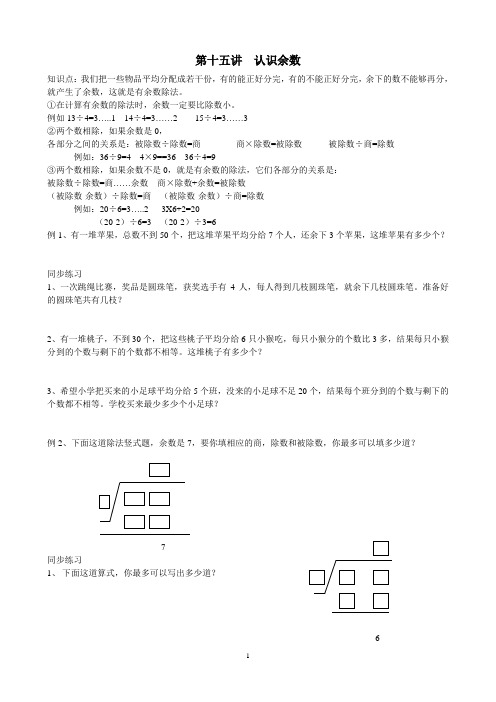 二年级奥数15第十五讲 认识余数