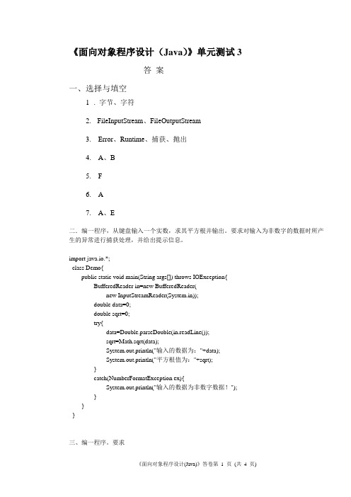 Java面向对象程序设计单元测试卷三答案