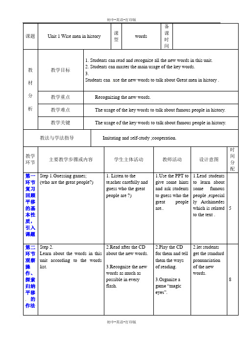 沪教牛津版-英语-九上--《Unit1 》教案1