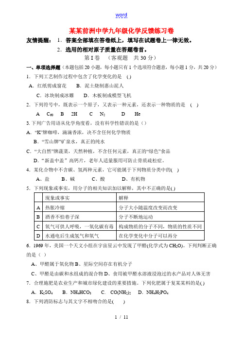 江苏省无锡前洲中学九年级化学反馈练习卷人教版