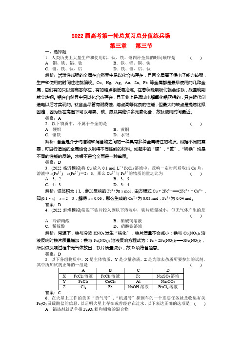 【精品】2022届高考化学第一轮总复习 满分练兵场：3-3